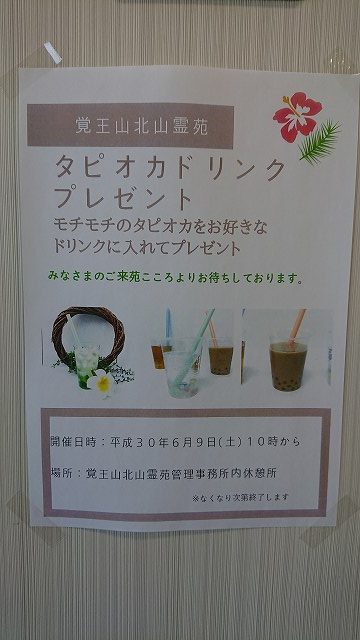 タピオカドリンクプレゼントイベントのご案内