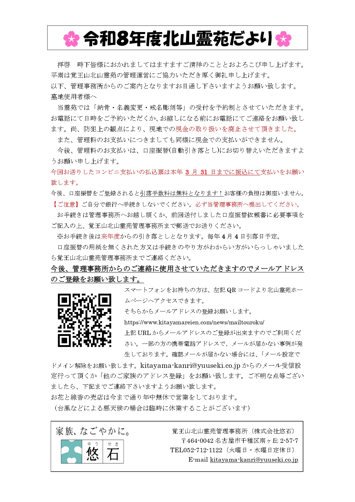 令和8年度北山霊苑だより