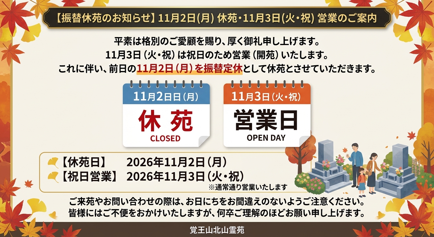 【振替休苑のお知らせ】11月2日(月) 休苑・11月3日(火・祝) 営業のご案内